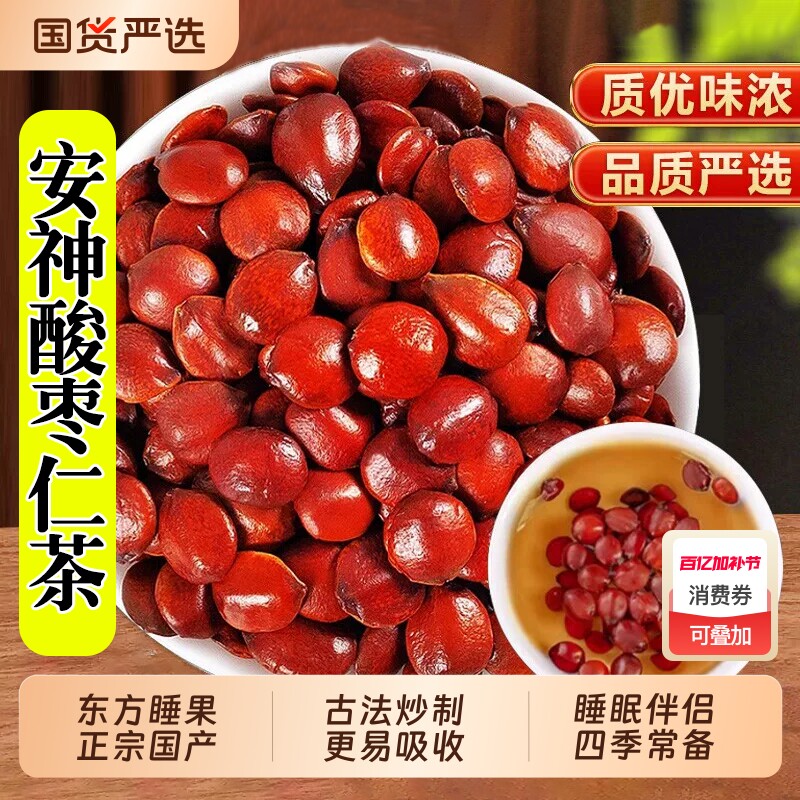正宗酸枣仁中药材野生官方旗舰店炒熟酸枣仁百合茯苓茶粉助睡眠差