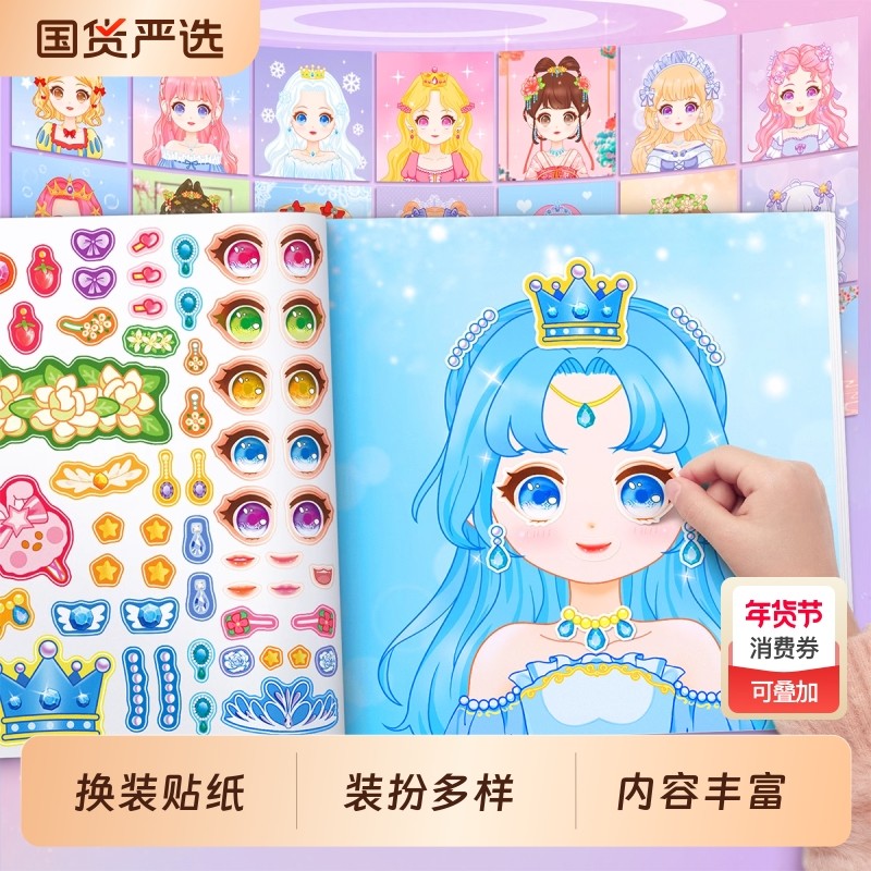 公主换装贴纸书3到6岁女孩玩具儿童益智专注力化妆2026新款贴贴画,玩具/童车/益智/积木/模型,手工创意粘贴类,淘宝优惠券,粉丝福利购,淘宝优惠卷