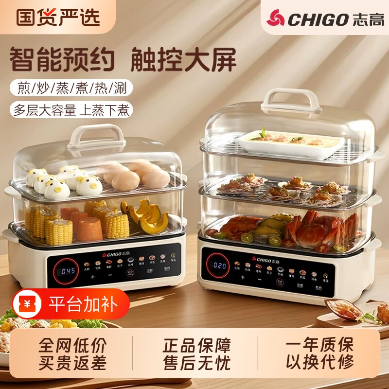志高电蒸锅多功能家用三层大容量多层蒸煮炖一体早餐机电蒸箱火锅