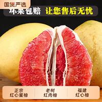 福建平和红心蜜柚整箱新鲜薄皮超甜5-6斤