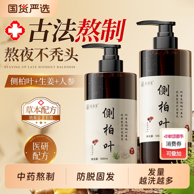 古法养发！中医特研草本配方