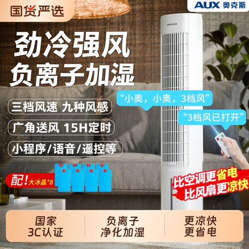 奥克斯可移动水制冷空调扇