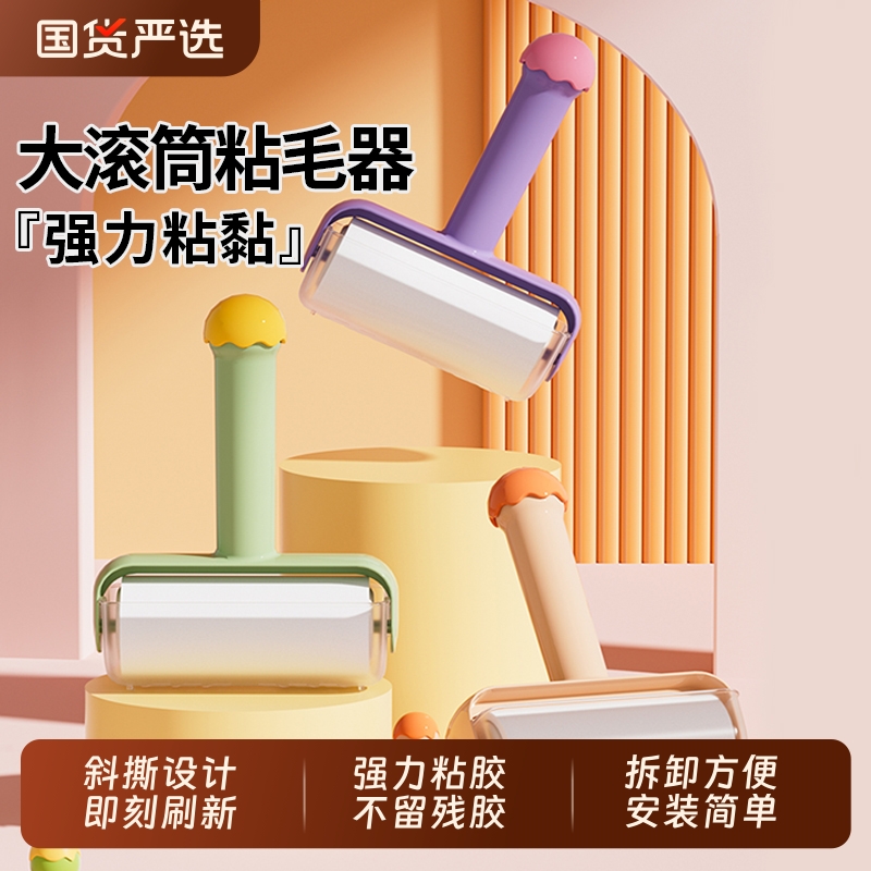 强力粘胶多巴胺粘毛器斜撕拉设计