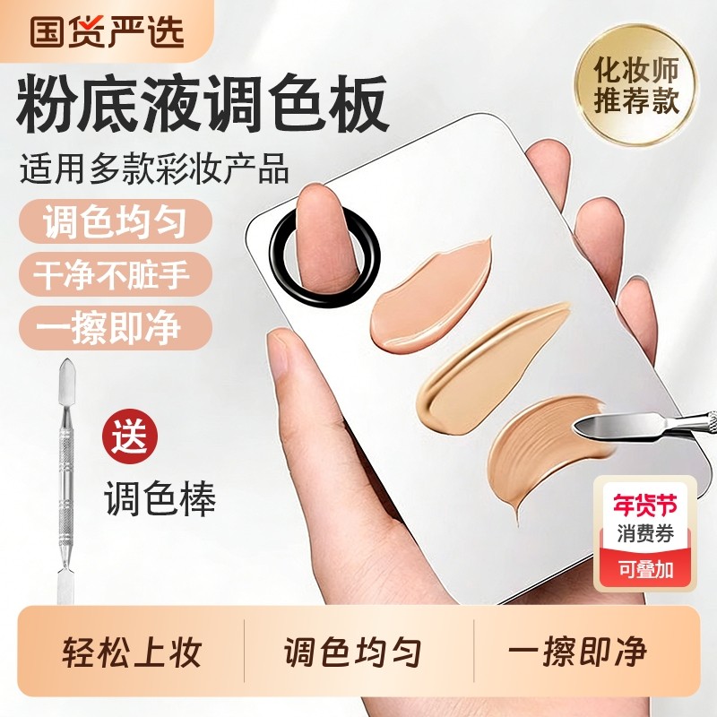 粉底液调色板化妆调色盘化妆师专用上妆戒指美妆调口红彩妆调和盘,彩妆/香水/美妆工具,化妆/美容工具,淘宝优惠券,粉丝福利购,淘宝优惠卷