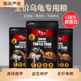 乌龟粮饲料通用巴西龟金钱龟龟粮半水龟鳄龟草龟高蛋白乌龟食物