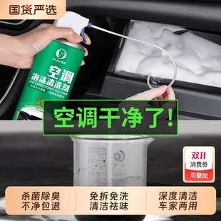 汽车空调清洗剂免拆出风口管道内部杀菌剂蒸发器除臭套装 专用工具