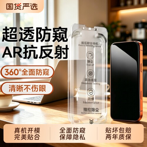 防窥膜适用苹果17promax钢化膜iPhone17/16Pro防窥手机膜15promax/14/17Air全13pm保14Plus无尘防偷窥吸附