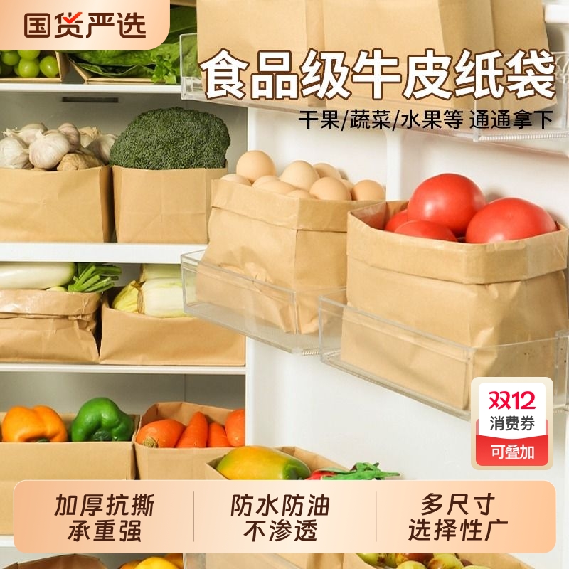 牛皮纸袋食品袋加厚冰箱收纳汉堡防油包装一次性打包袋子食品级