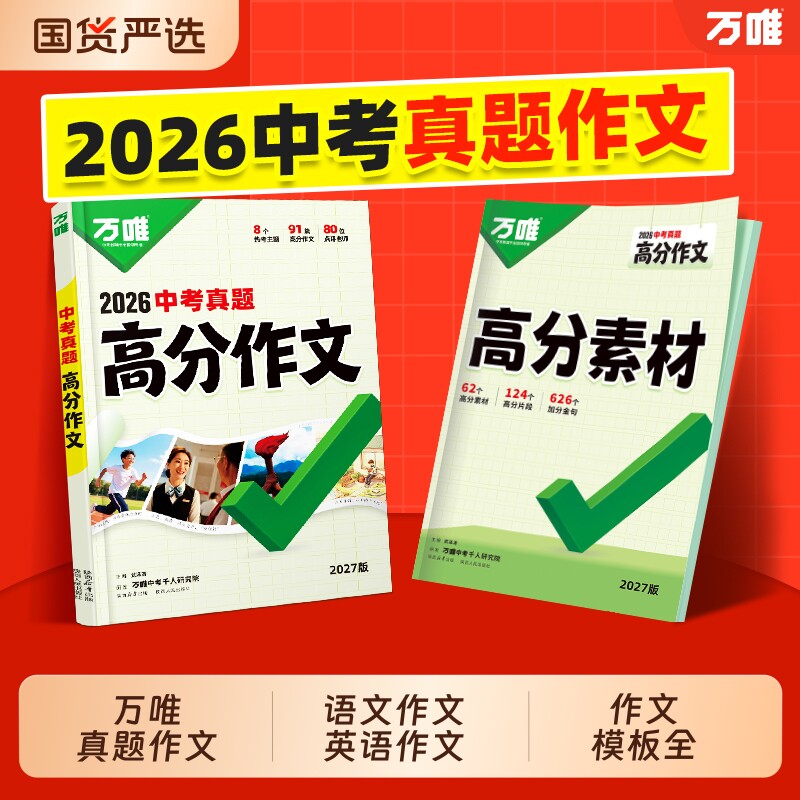 【万唯中考真题作文】										