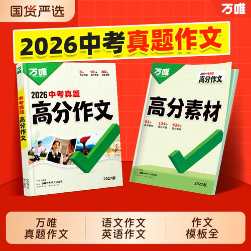 【万唯中考真题作文】