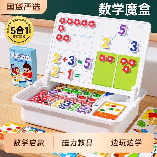 儿童加减法数学教具|千人加购