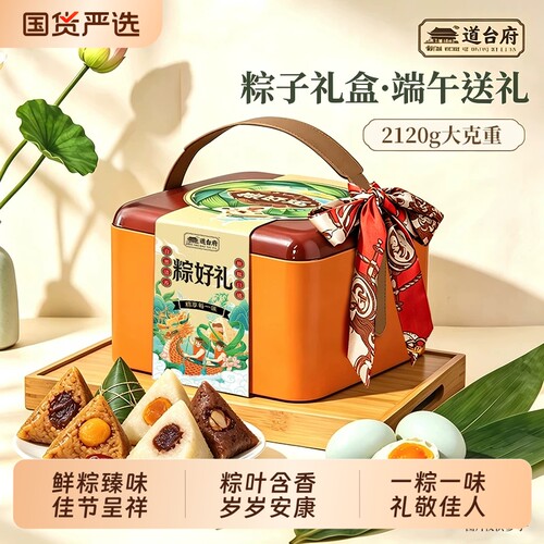 道台府2026年新款粽子礼盒端午节日送礼蛋黄肉蜜枣咸甜粽企业送礼