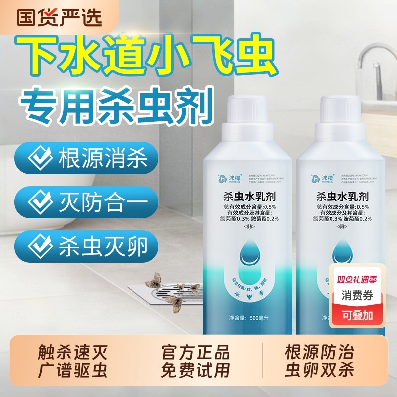 沫檬下水道小飞虫灭杀神器地漏管道疏通除臭驱虫药杀虫剂家用室内