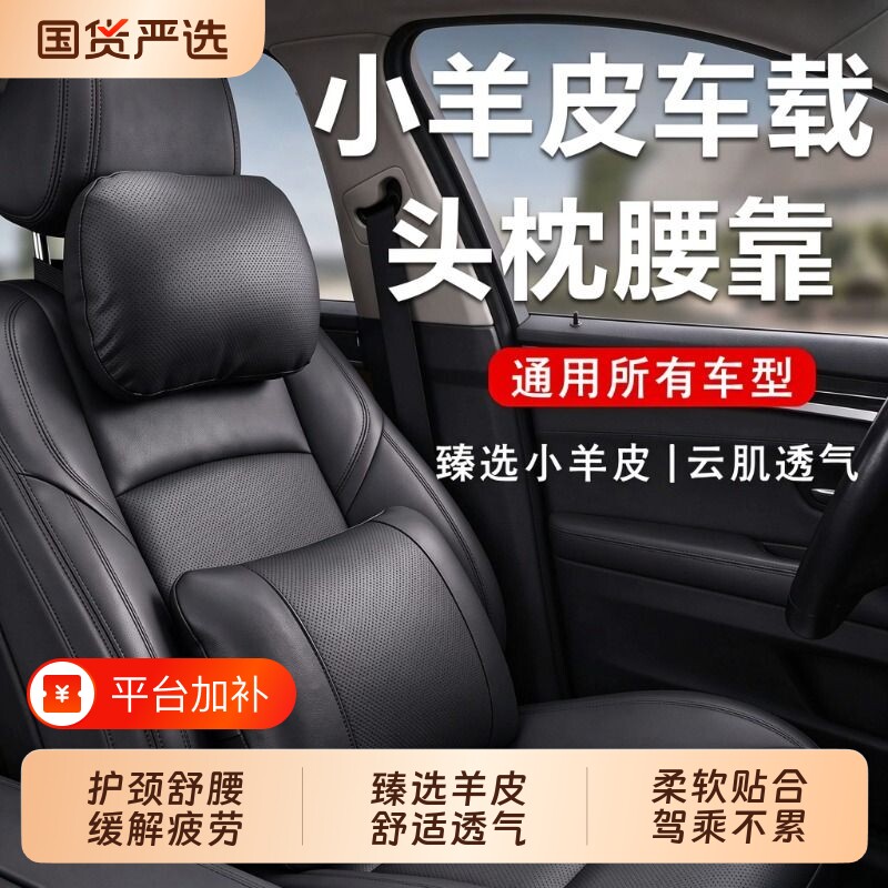 汽车头枕护颈枕腰靠枕小羊皮车内用枕头适用于奔驰宝马特斯拉小米