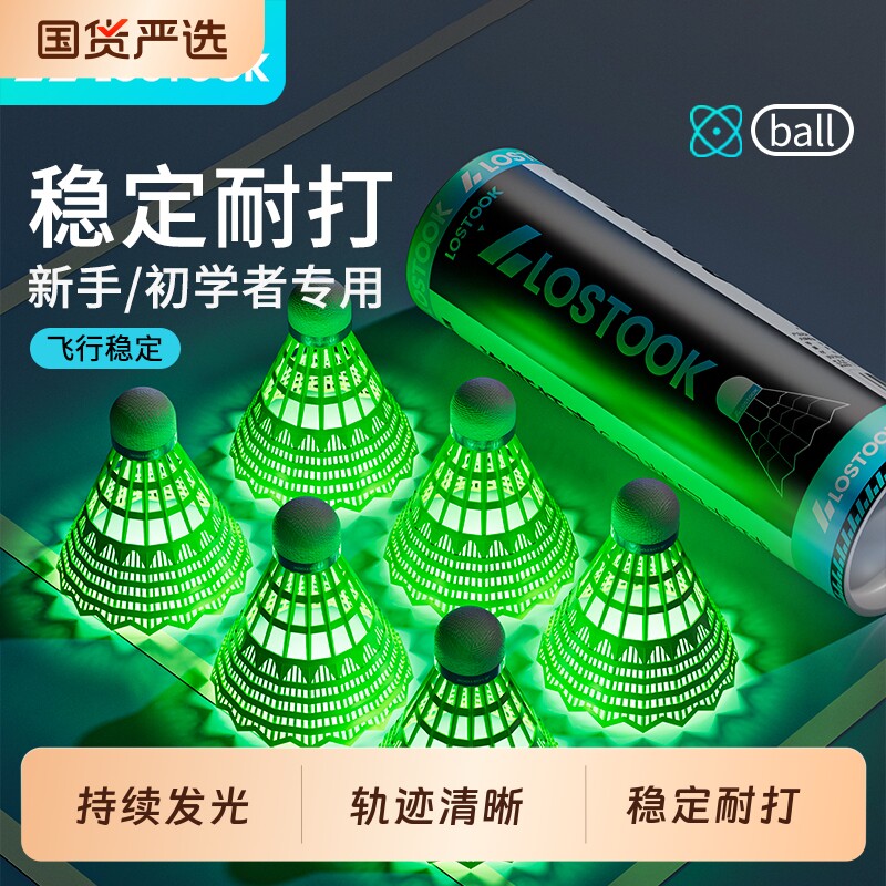 夜间发光羽毛球尼龙球户外耐打高弹力训练球飞行稳定抗风带灯