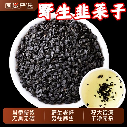 野生韭菜籽枸杞茶正品散装