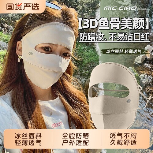 3D立体防晒面罩女开车骑行脸基尼