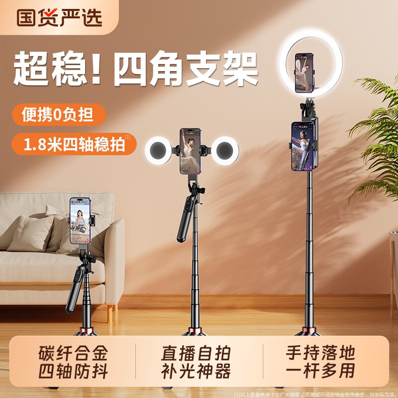 手机直播支架自拍杆三脚架2026新款自拍拍摄拍照视频专用设备落地