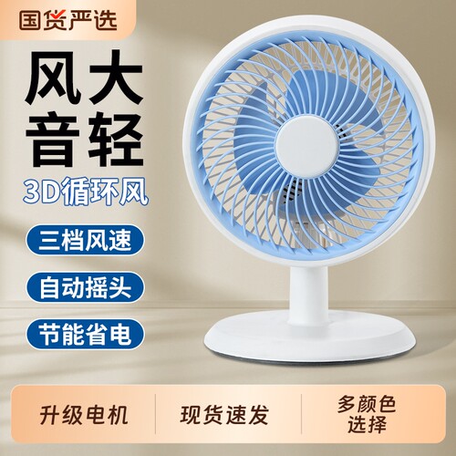 小型电风扇小风扇台式风扇迷你学生风扇家用宿舍床上摇头台扇桌面