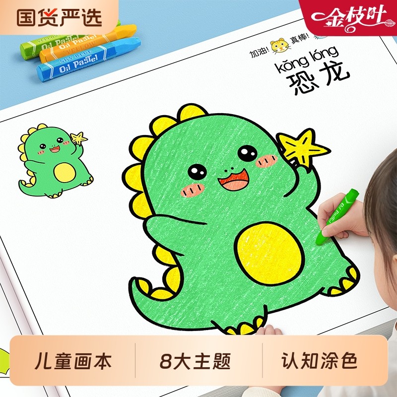 儿童涂色画本绘画涂色书幼儿园画画本2-3-6岁宝宝早教启蒙教材临摹绘画本涂鸦填色书涂颜色填充画图画书