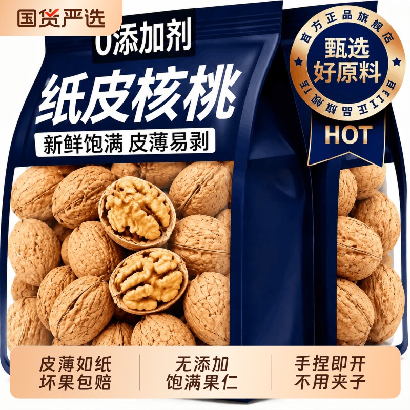 纸皮核桃2025新货新疆阿克苏薄皮孕妇专用生核原味正宗官方旗舰店