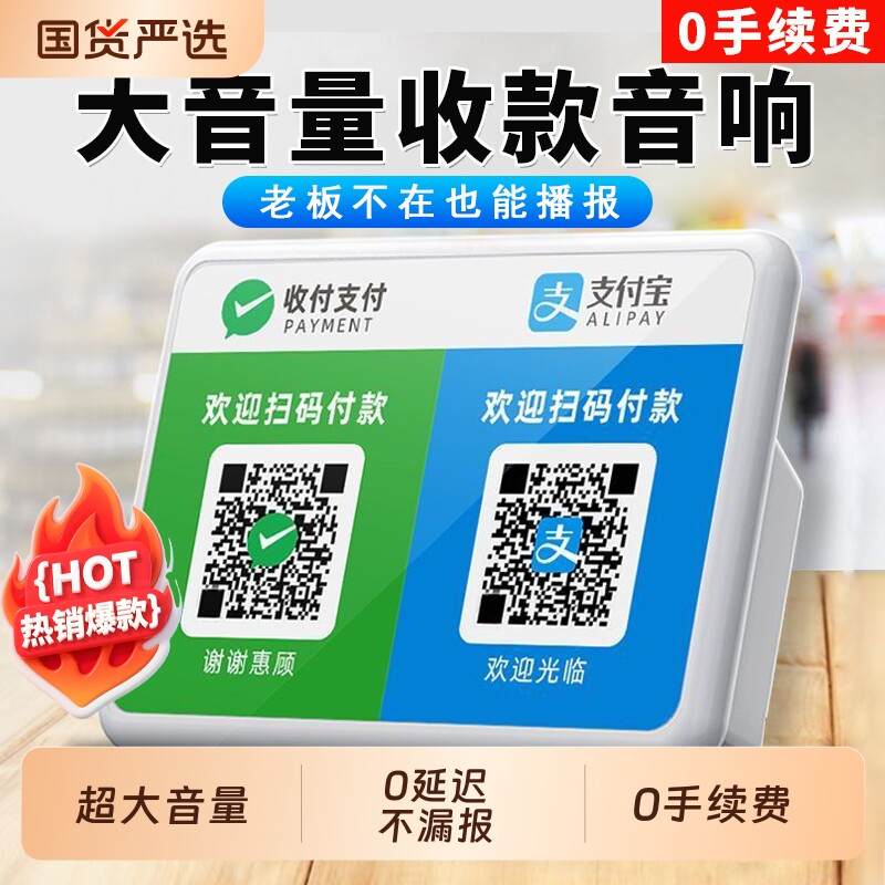 微信收款音响支付宝语音播报器二维码收款码商铺摆摊收款蓝牙音箱图片