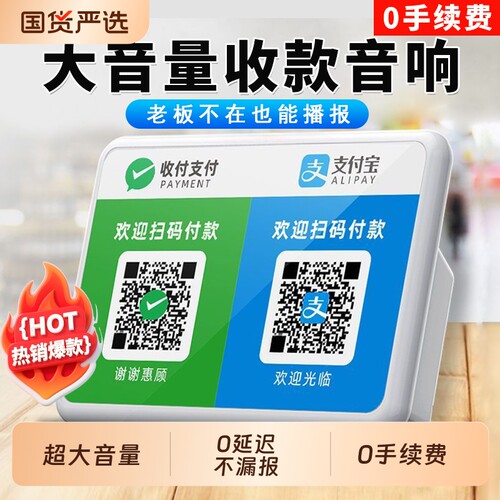微信收款音响支付宝语音播报器二维码收款码商铺摆摊收款蓝牙音箱