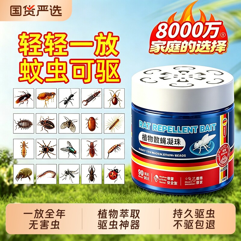 驱蚊虫药苍蝇驱赶神器消灭商用饭店2026新款除蟑螂克星香薰杀虫剂