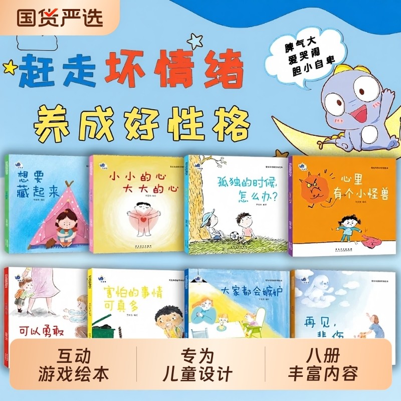梵星鱼儿童情绪管理绘本8册幼儿与性格培养阅读2-3-4一6周岁亲