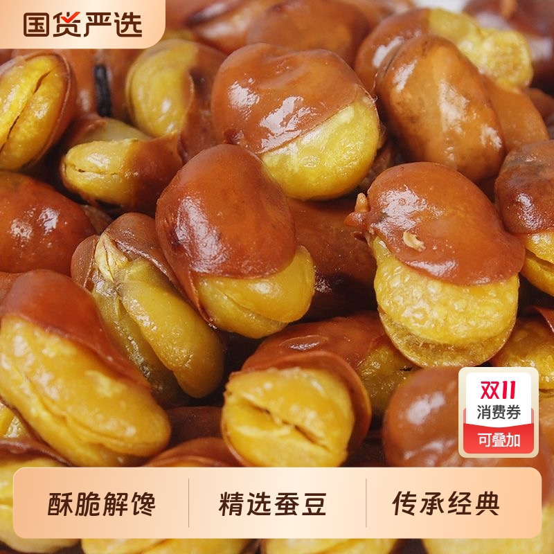 牛肉味兰花豆香酥下酒菜蚕豆休闲炒货批发零食无干燥剂小吃