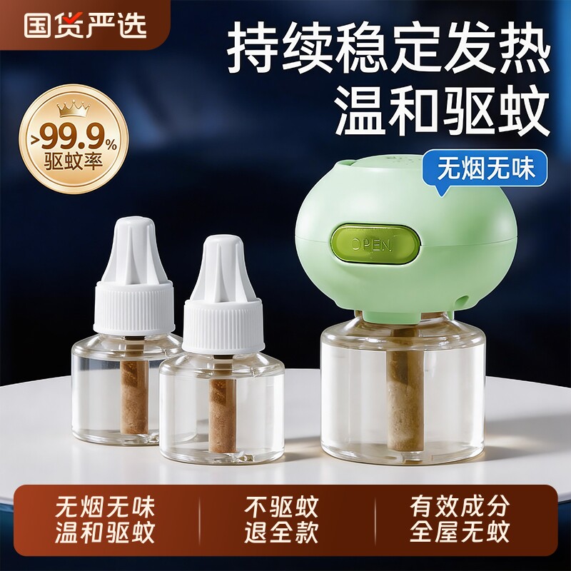 电蚊香液驱蚊液基孔肯雅热驱蚊器无烟无味智能定时灭蚊神器3瓶1器
