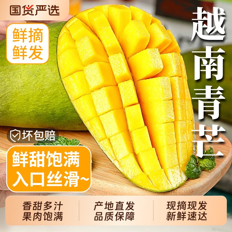 正宗越南大青芒当季新鲜水果金煌芒大芒果特大果现摘青芒水仙芒