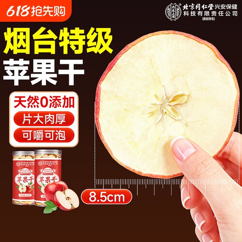 鲜活维C】烟台苹果干水果干零食