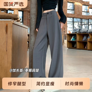 加长裤子女高个子新款秋垂感直筒阔腿裤休闲百搭灰色超长版拖地裤