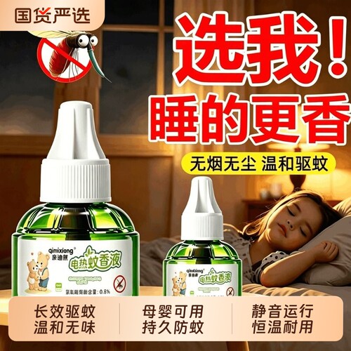 强效驱蚊液低刺激无异味长效驱蚊