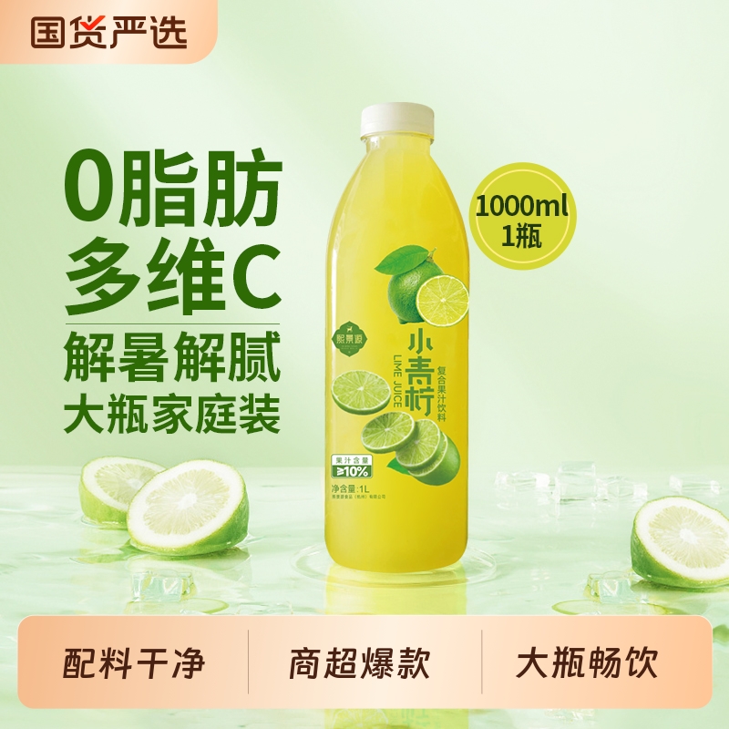熙景源网红0脂小青柠汁1L大瓶装