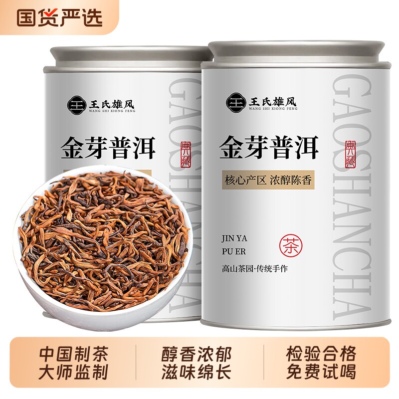 普洱熟茶散茶特级云南宫廷金芽普洱茶糯米香陈年古树茶叶礼盒罐装