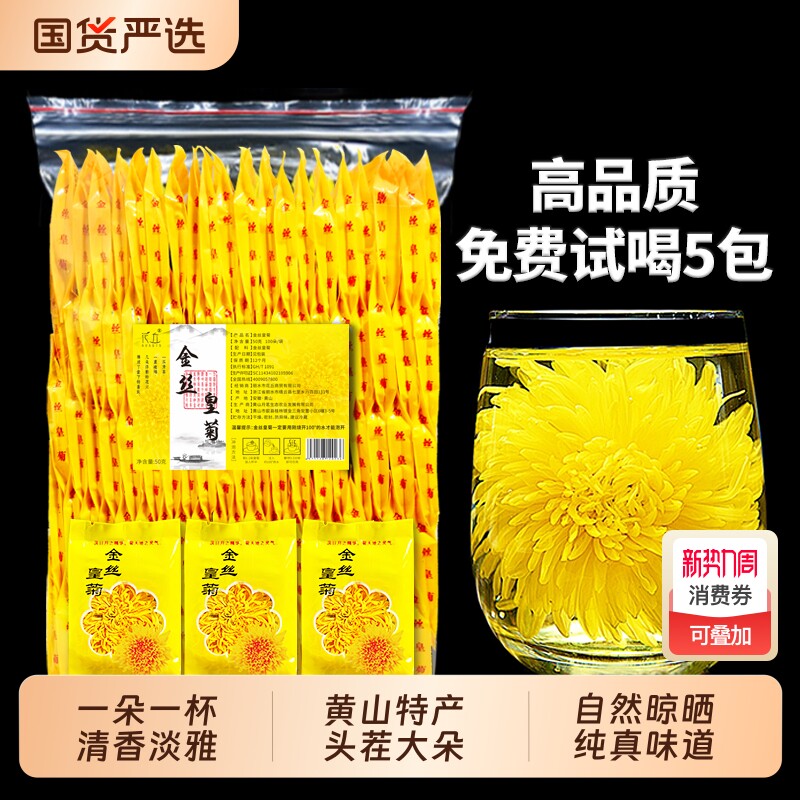 花丘金丝皇菊花大菊花茶包一朵一杯黄菊贡菊独立包装小包装枸杞