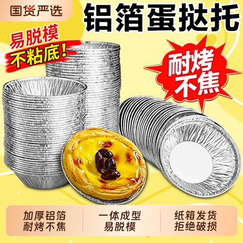 铝箔蛋挞托锡纸杯钵仔糕碗烤箱家用烘焙工具蛋糕模具一次性蛋挞皮