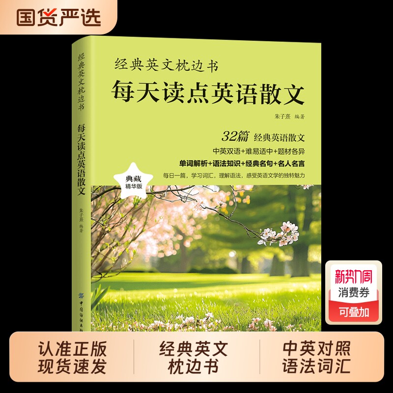 现货速发每天读点英语散文正版中英双语对照词汇经典名句名人名言书籍