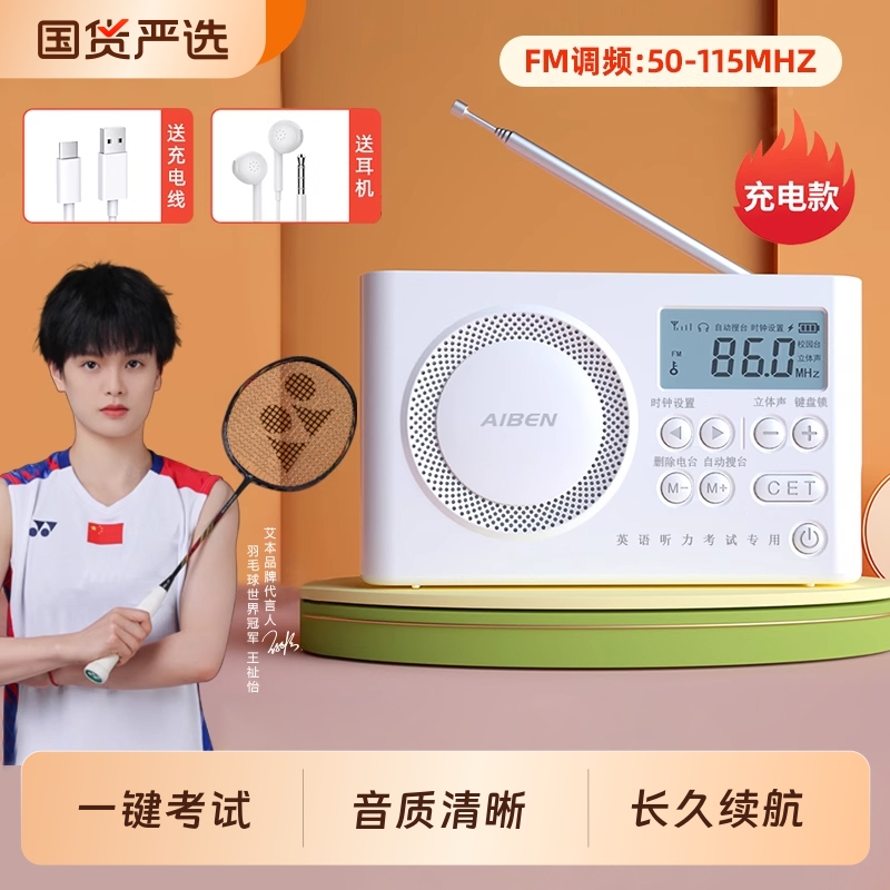 四六级听力收音机大学生46级FM调频英语听力考试专用AB级专四专八