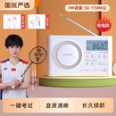 四六级听力收音机大学生46级FM调频英语听力考试专用AB级专四专八