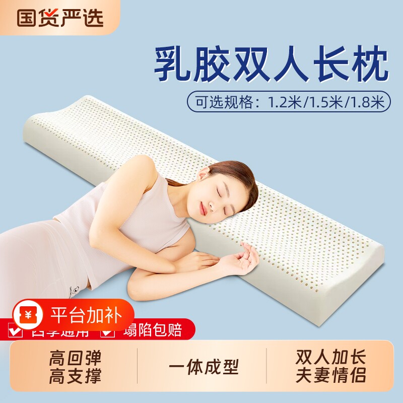 乳胶双人长枕头枕芯一体加长情侣夫妻亲子长款1.2m1.5米1.8