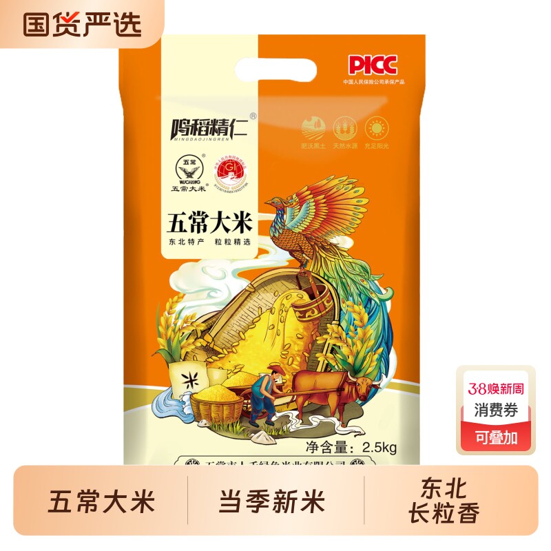 五常大米2025年新米东北长粒香5斤真空稻花香口感软糯包邮2.5kg大