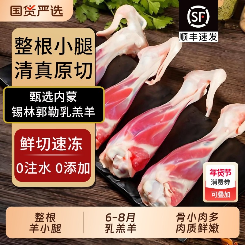 羊小腿新鲜原切内蒙古羊肉食材半成品商用批发羊腱子生羊腿切块,水产肉类/新鲜蔬果/熟食,生羊腿,淘宝优惠券,粉丝福利购,淘宝优惠卷