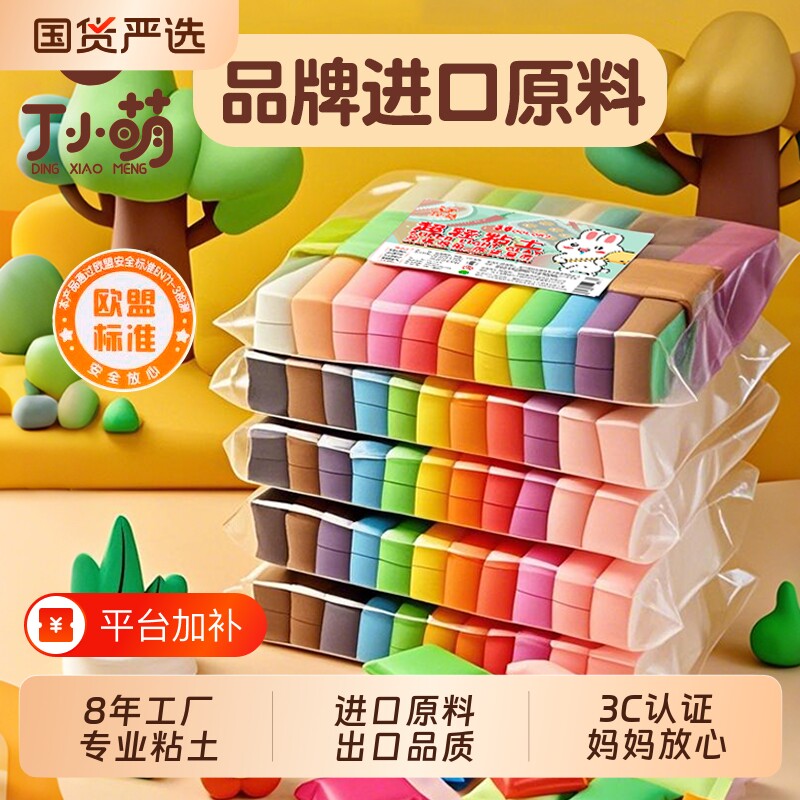 丁超轻粘土橡皮泥彩泥幼儿园专用无毒小学手工儿童太空泥礼物24色