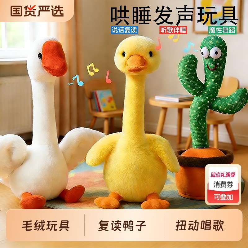 复读鸭婴儿学说话跳舞宝宝哄娃神器玩偶毛绒玩具仙人掌鸭子会说话