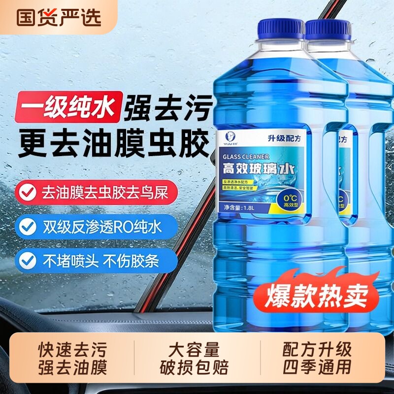 汽车玻璃水去油膜强力去污防冻镀膜车用雨刮水清洁专用四季通用