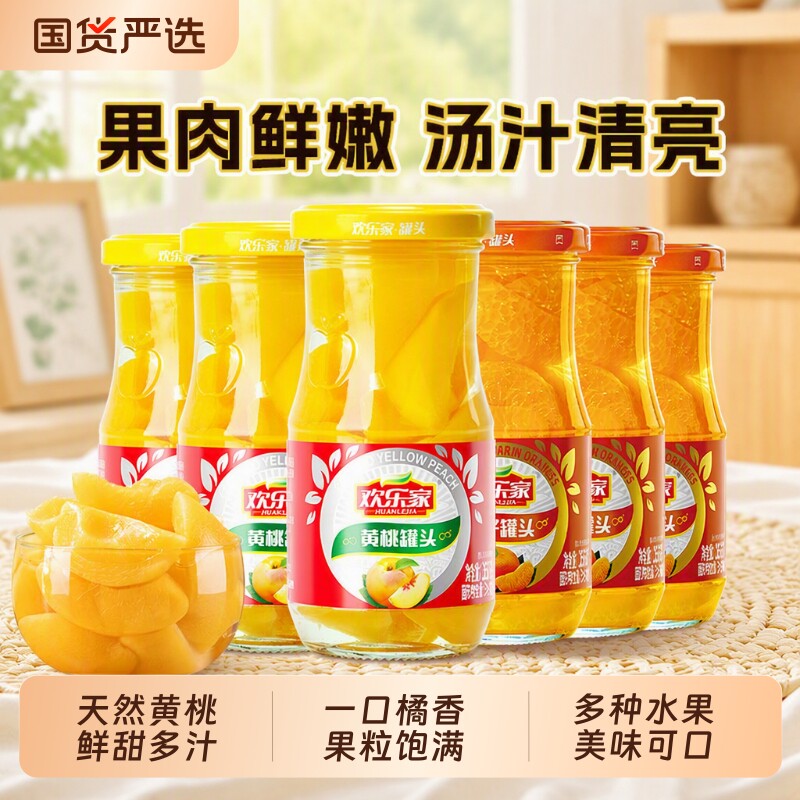 欢乐家橘子水果罐头|千人加购图片