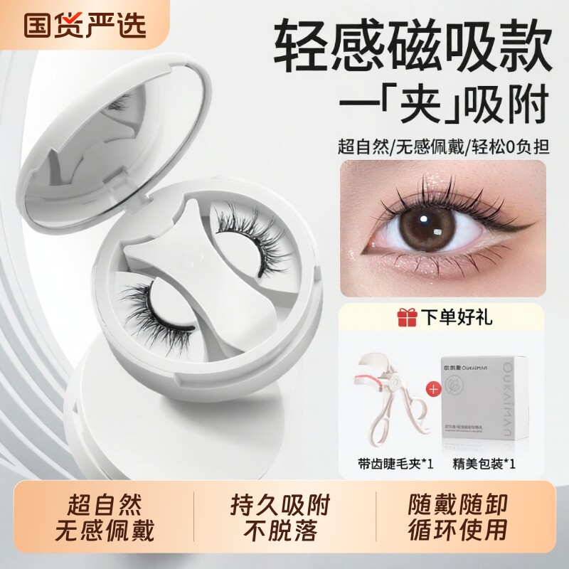 磁吸假睫毛自然仿真太阳花小恶魔轻感软磁整条免胶可重复使用素颜